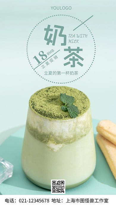 摄影图立夏的第一杯奶茶促销简约风手机海报