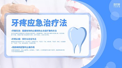 蓝色摄影图牙疼应急治疗法电视横屏海报
