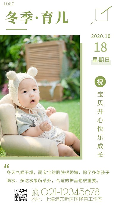 绿色宝贝摄影简约早安冬季育儿日签