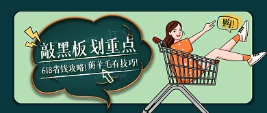 绿色简约敲黑板划重点省钱攻略首图
