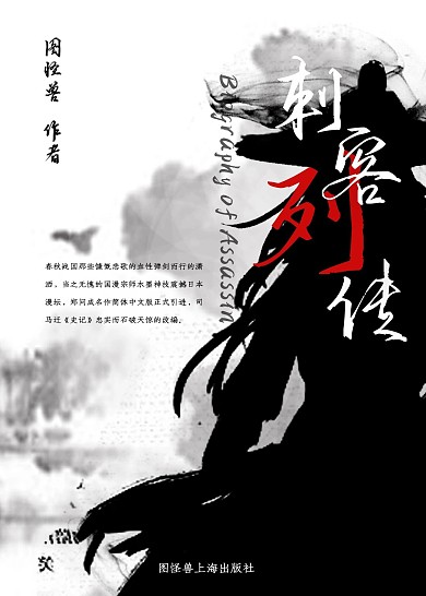 刺客列传武侠黑色古风书籍封面