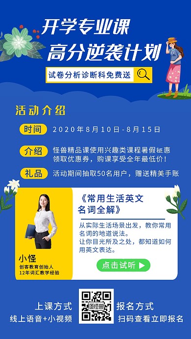 插画风专业课培训班手机海报