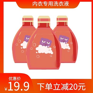 简约淘宝主图洗衣液