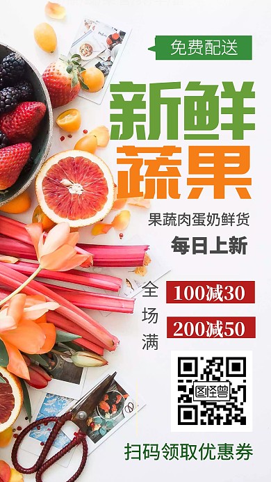 新鲜健康蔬果简约淘宝生鲜促销手机海报