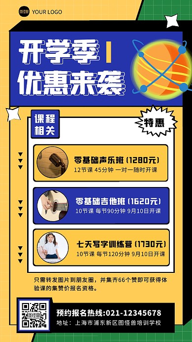创意孟菲斯开学季兴趣班课程营销手机海报