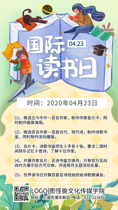 世界读书日学校活动简约书店摄影手机海报