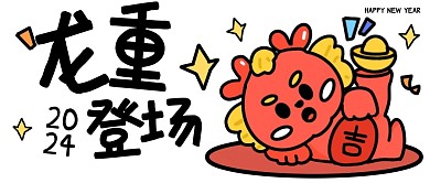 趣味龙重登场公众号首图