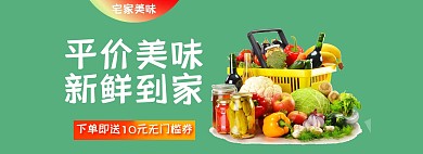 卖点轮播水果蔬菜绿色白色简约电商海报