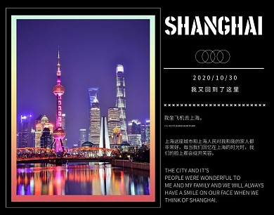 时尚杂志风上海图片黑白文字排版拼图