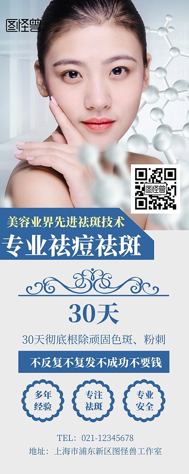 专业祛痘祛斑宣传展示简约创意易拉宝