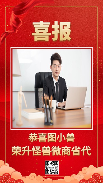 荣誉喜报创意手机海报