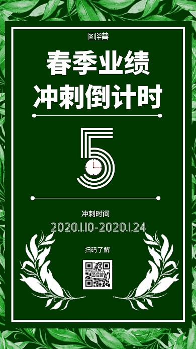 春季业绩冲刺倒计时简约风格宣传手机海报