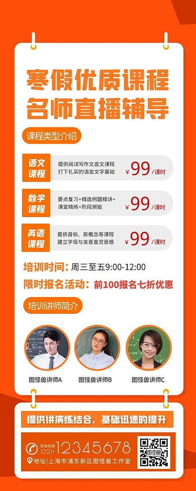寒假优质课程宣传创意手册长海报