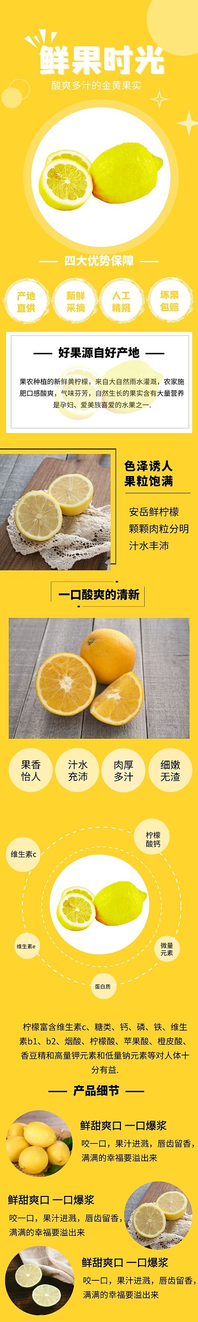 黄色柠檬产品详情页