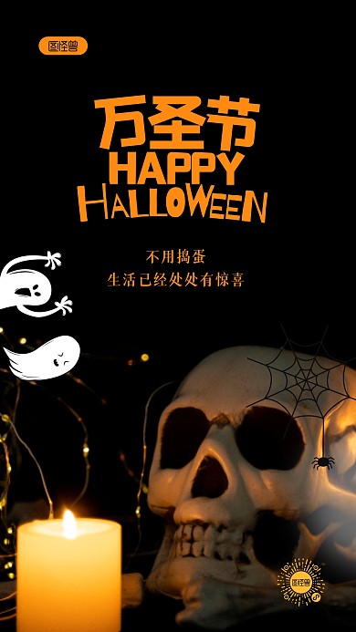 简约大气黑色万圣节祝福问候摄影图海报
