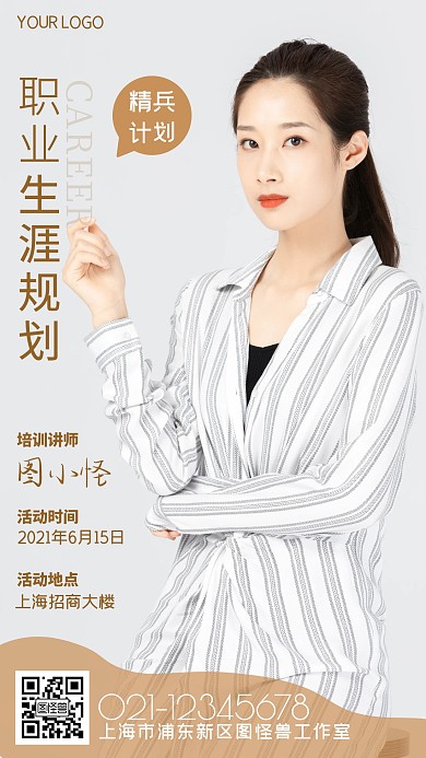 职业生涯规划讲座简约清新人物摄影图海报
