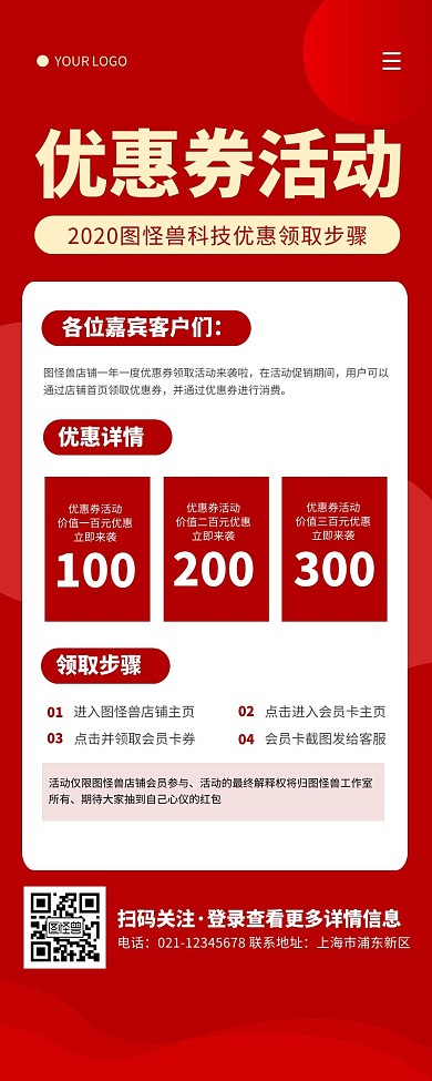 大气红色优惠券领取活动流程步骤营销长图