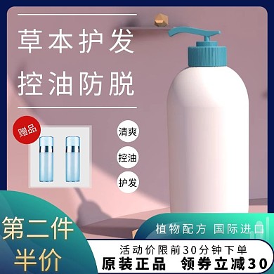 淘宝护发绿色洗发水主图模板