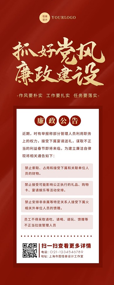 红色质感简约大气廉政提醒营销长图