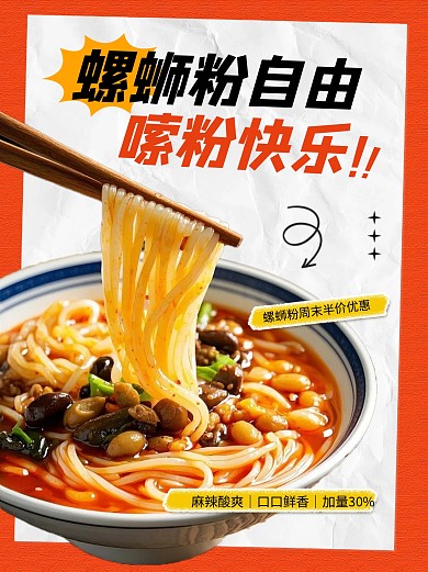 抖音餐饮美食活动宣传图文封面