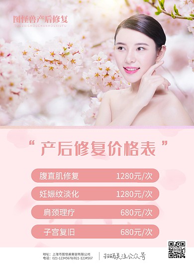 产后价格表海报简约粉色