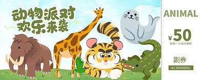 简约卡通野生动物园参观门票