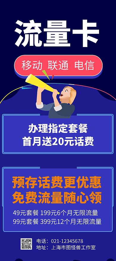 简约渐变创意蓝色流量卡宣传展架