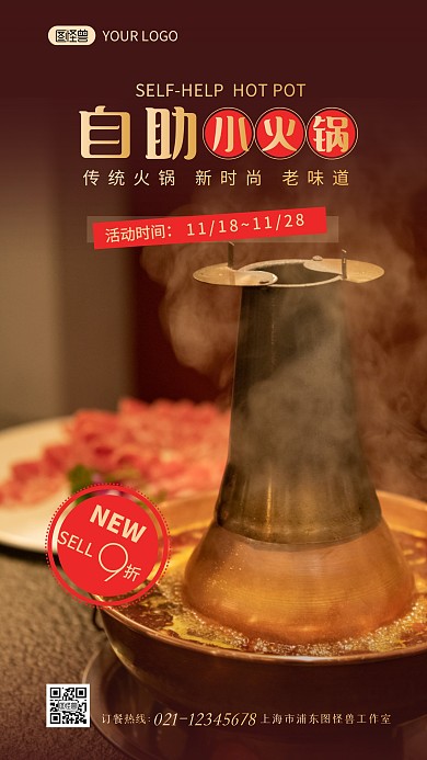 自助小火锅宣传介绍促销摄影图海报