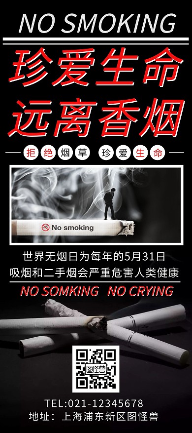 简约创意黑色禁止吸烟展架