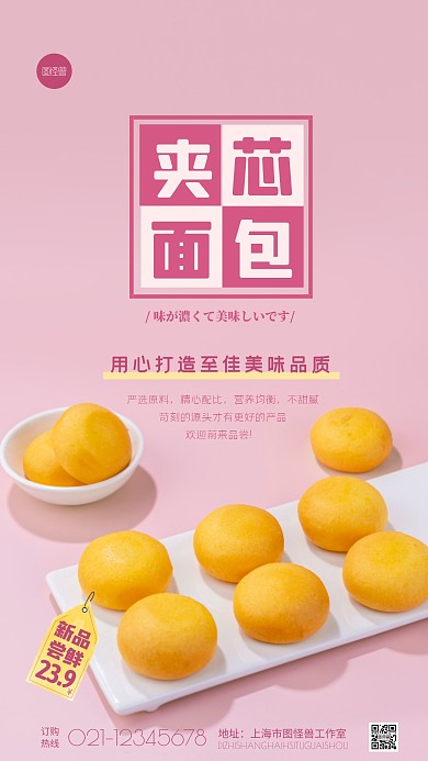 创意粉色夹芯面包新品尝鲜宣传摄影图海报