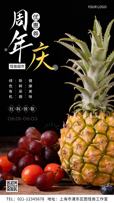 超市周年庆优惠券领取简约手机营销海报