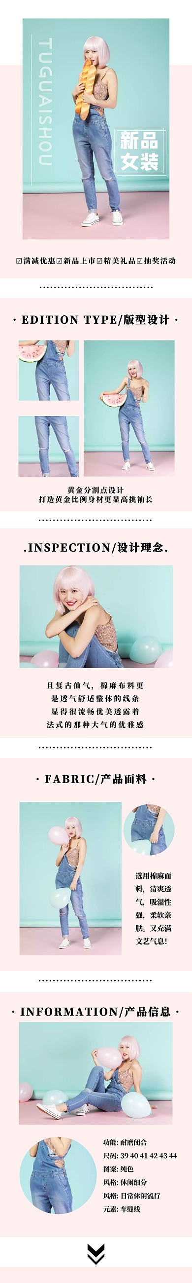 秋冬新品女装详情页模板
