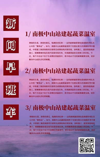 复古红色新闻早班车三条快讯简报