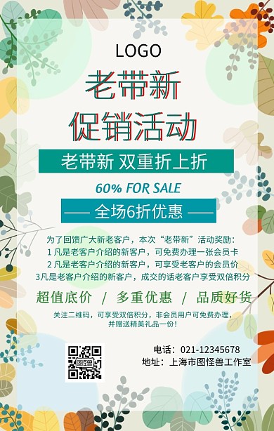 新老顾客活动海报