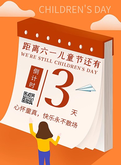 黄色简约创意六一倒计时