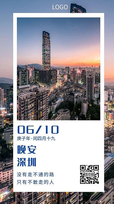 正能量打拼励志积极向上晚安日签海报