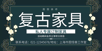 家具复古创意灰色简约横版海报