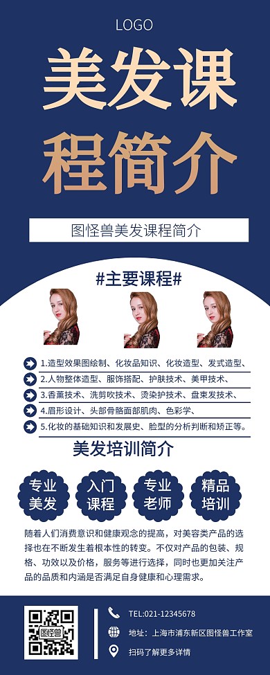 美发课程简介长图
