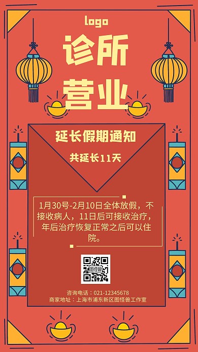 诊所营业放假通知简约风格宣传手机海报