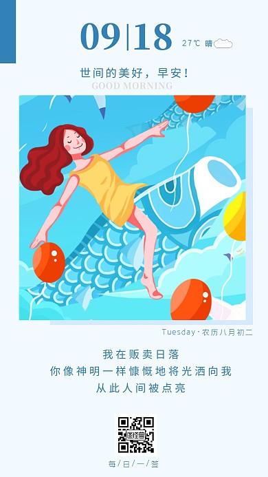 卡通九月插画女孩励志早安蓝色日签