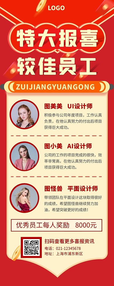 特大喜报最佳员工时尚简约红色手机营销海报