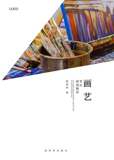 简约大气直观绘画教育类书籍封面