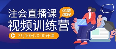 0基础训练营简约公众号封面首图