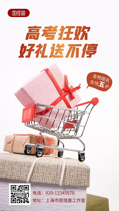 高考狂欢购物宣传打折优惠摄影图海报