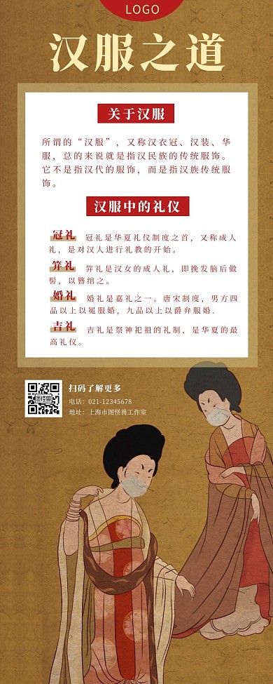 汉服介绍信息长图