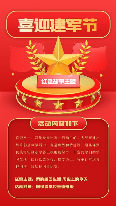 简约立体81黑板报比赛3D海报