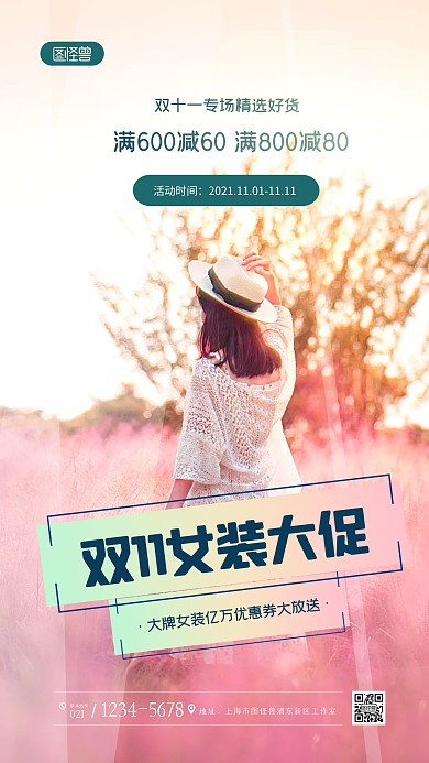 简约大气创意双十一女装促销摄影图海报