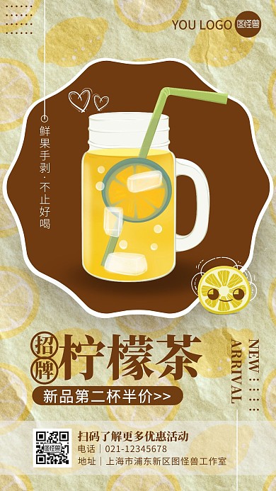 复古风柠檬茶新品上市促销手机海报 