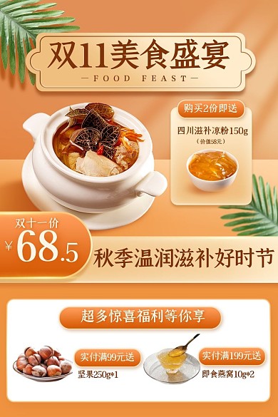 质感双十一美食促销宣传淘宝电商主图