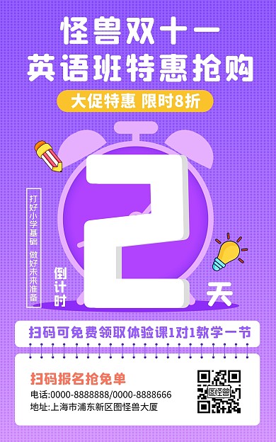 原创电商双11补习班课程宣传海报
